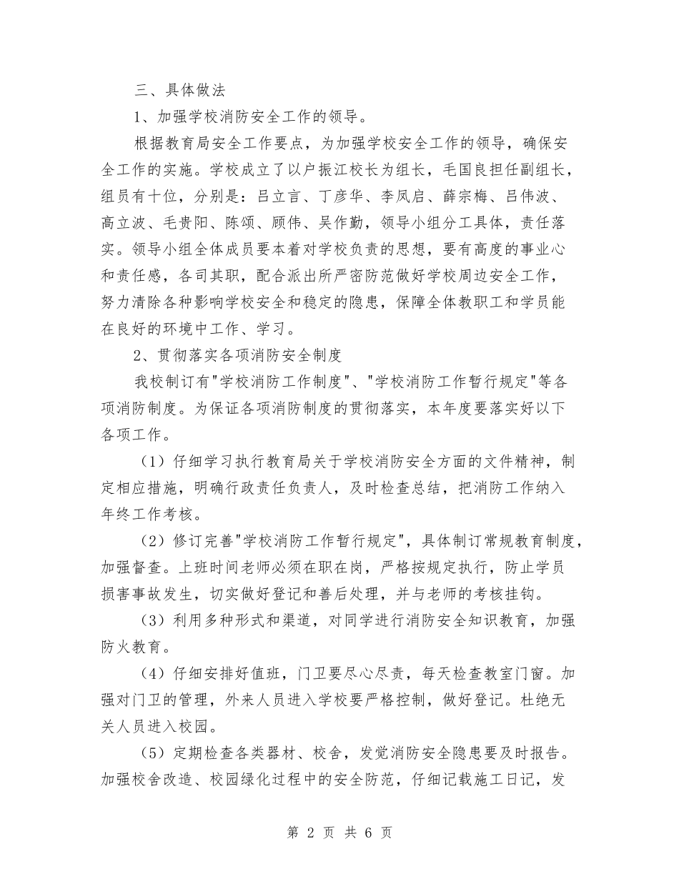 2024年县消防队年度工作计划与2024年县消防队年度工作计划范文汇编_第2页