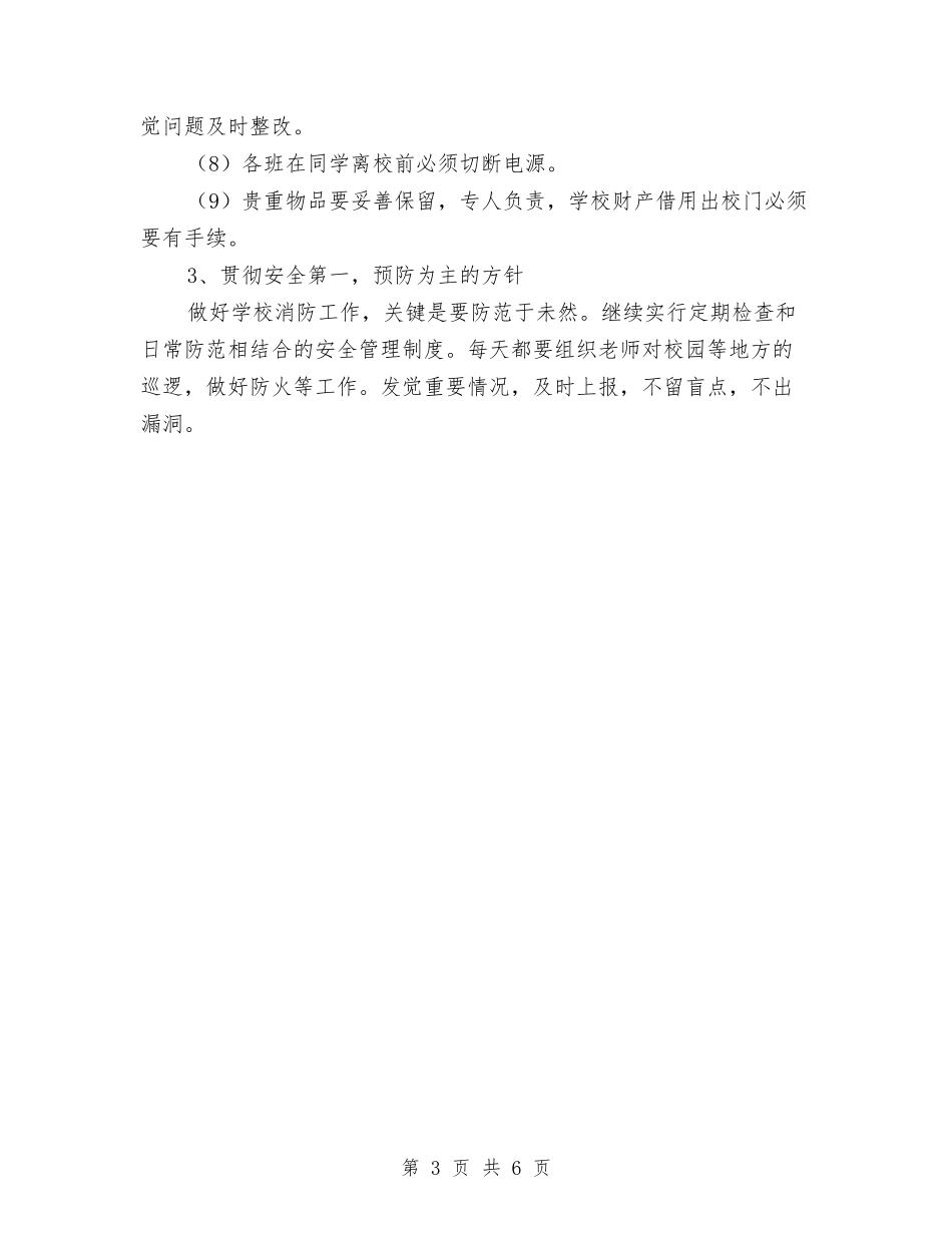2024年县消防队年度工作计划与2024年县消防队年度工作计划范文汇编_第3页