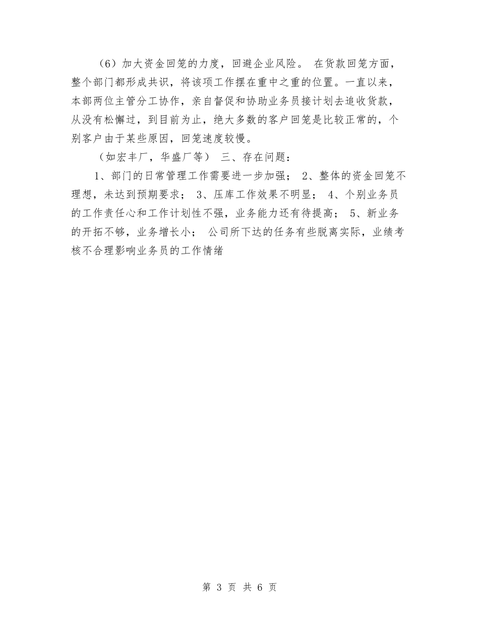 2024年企业销售工作总结与2024年企业销售部工作总结汇编_第3页