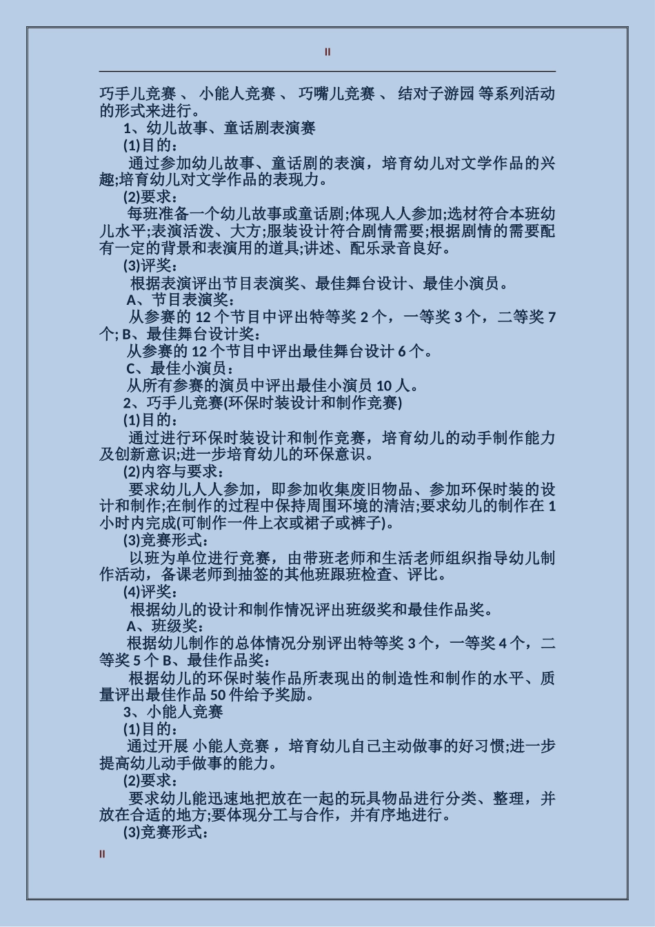 2024庆祝六一活动方案2024年六一儿童节活动方案_第2页