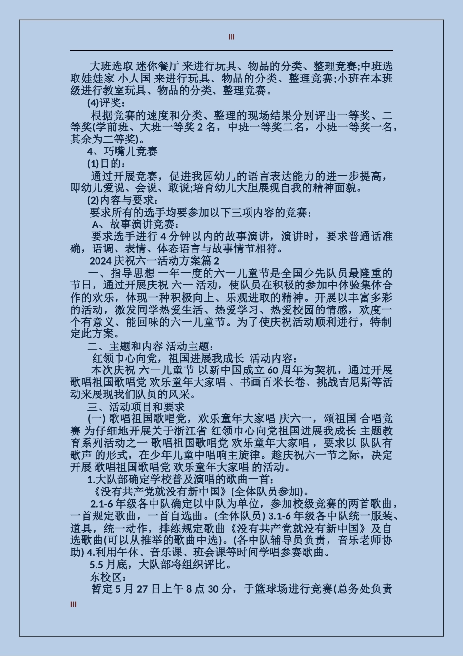 2024庆祝六一活动方案2024年六一儿童节活动方案_第3页