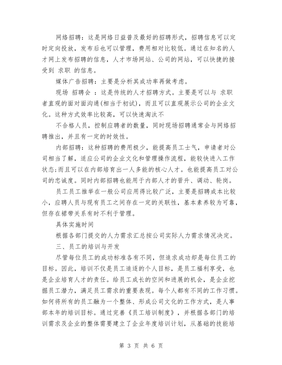 2024年最新2024年行政工作计划范文选文与2024年最新世界卫生日活动策划范文汇编_第3页