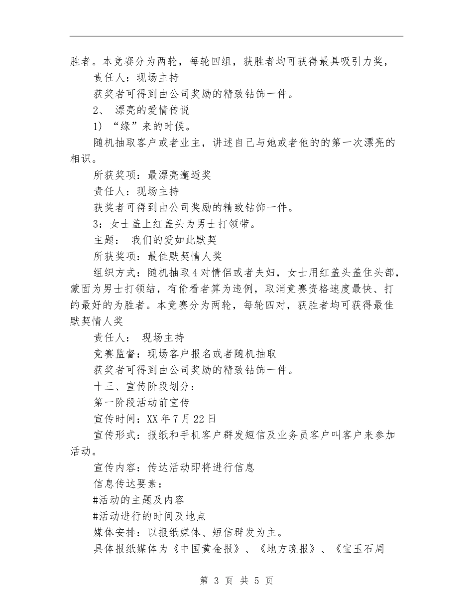 2024七夕节活动策划方案_第3页