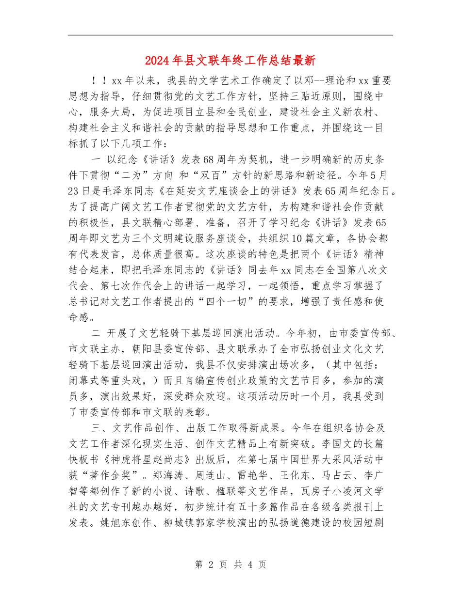 2024年县文联年终工作总结最新_第2页