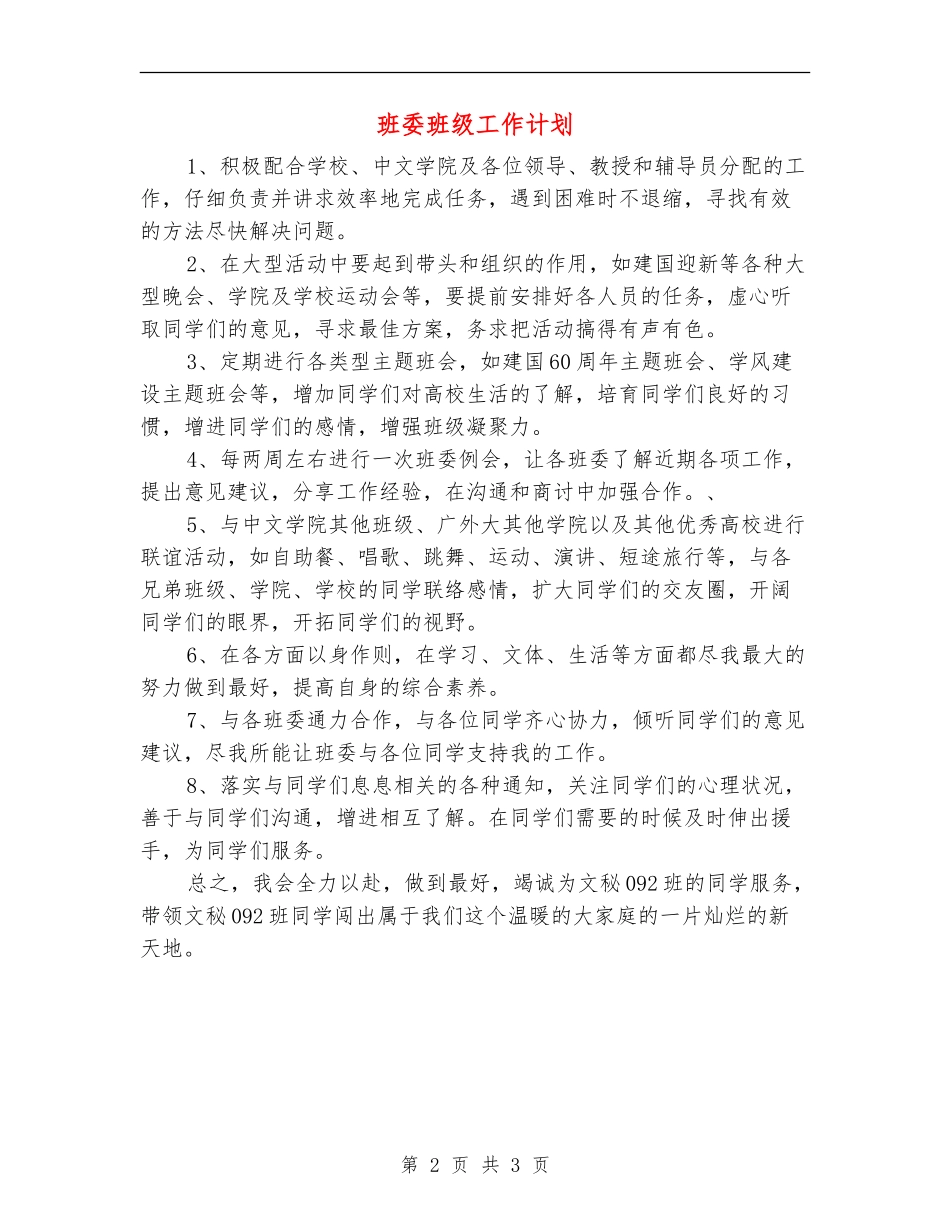 班委班级工作计划_第2页