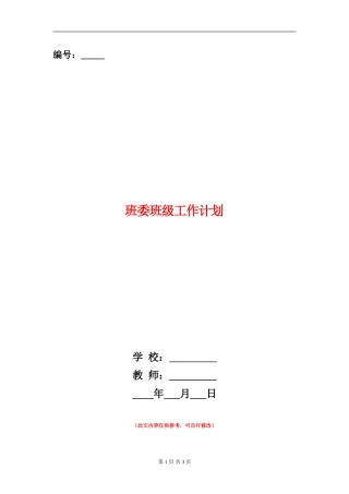 班委班级工作计划