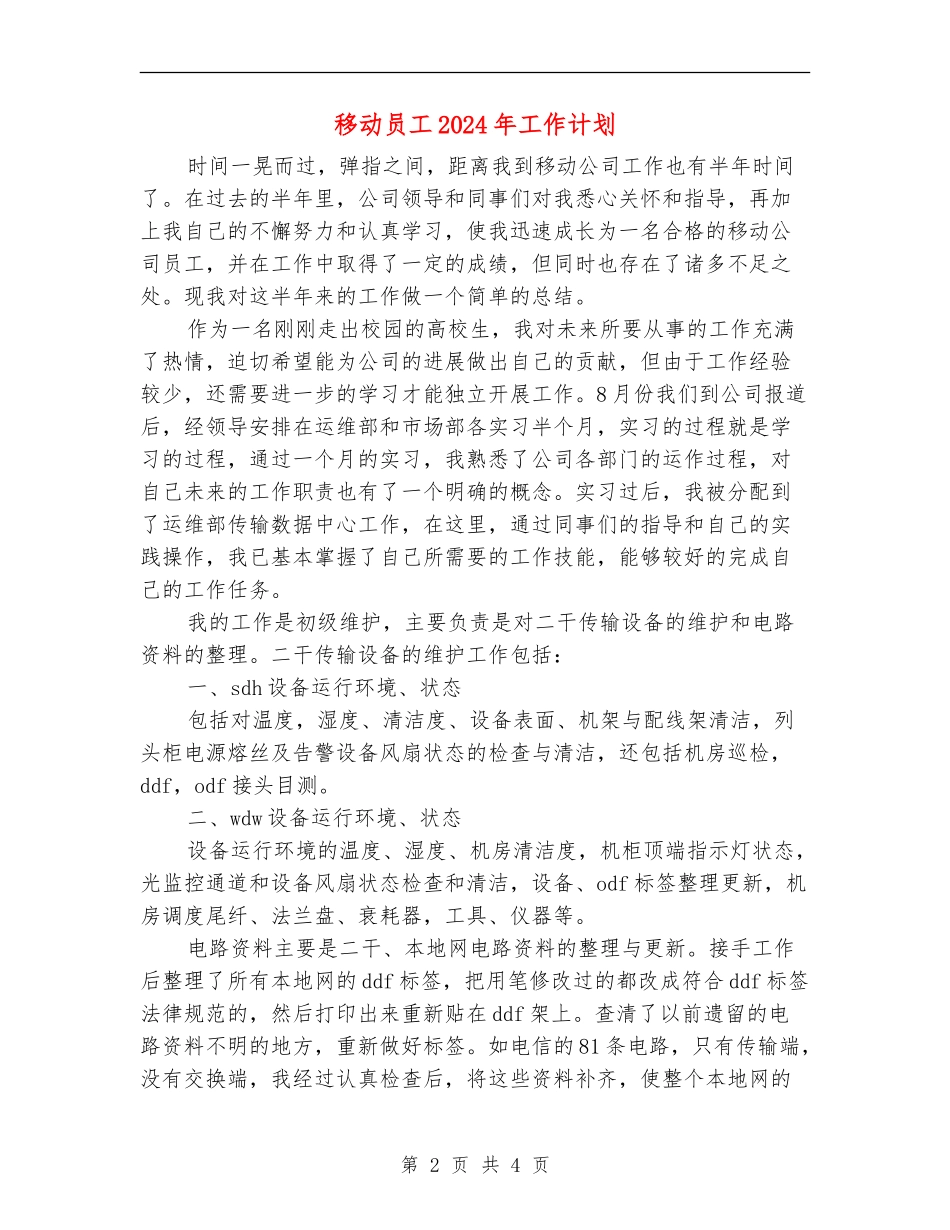 移动员工2024年工作计划_第2页