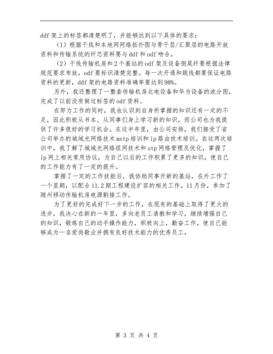 移动员工2024年工作计划_第3页