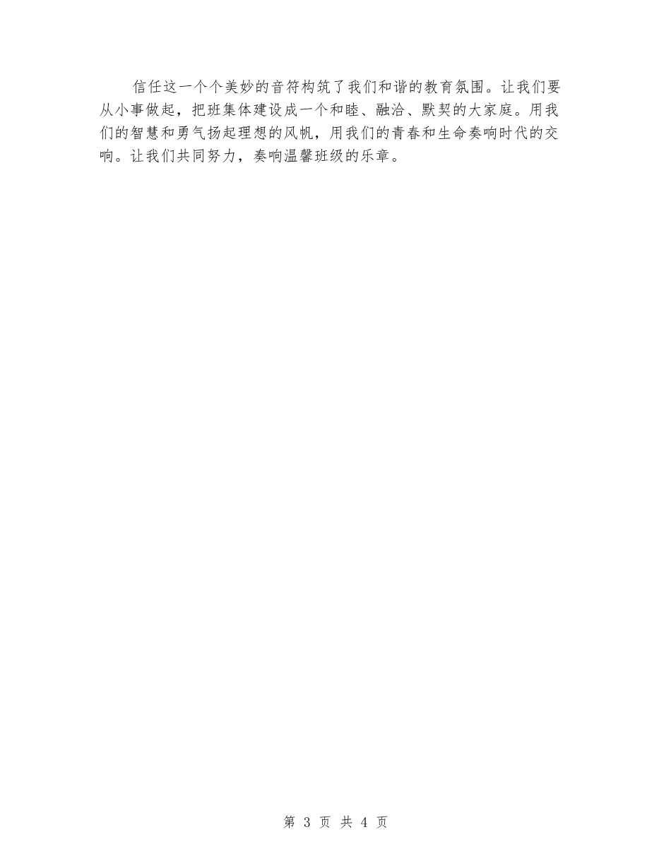 升旗演讲稿：和谐社会-温馨教室_第3页