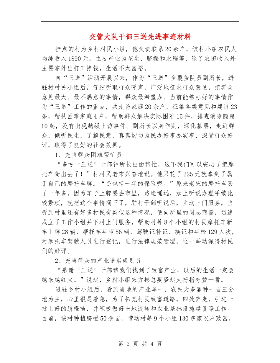 交管大队干部三送先进事迹材料_第2页
