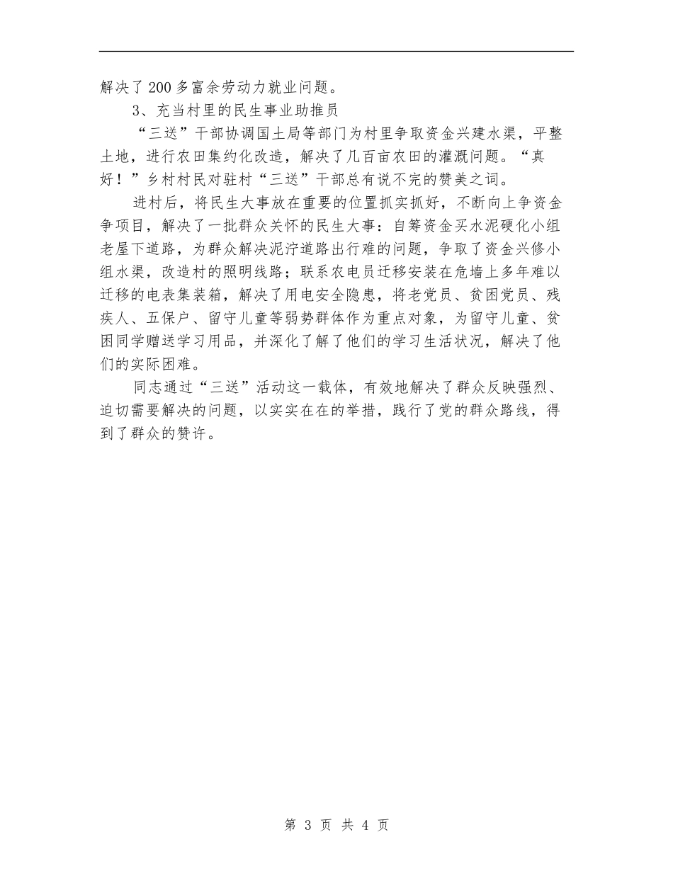 交管大队干部三送先进事迹材料_第3页