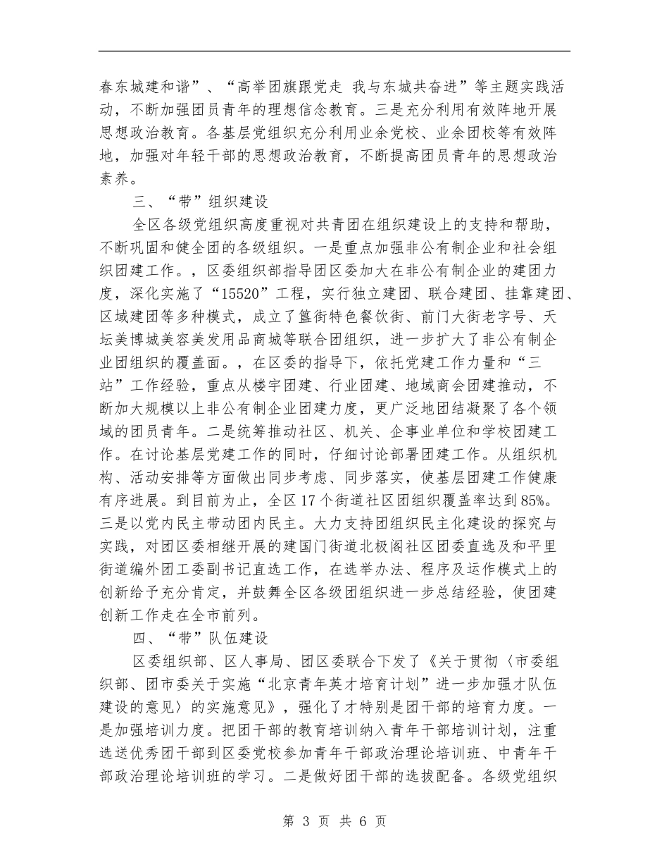 2024年10月团建工作总结范文_第3页