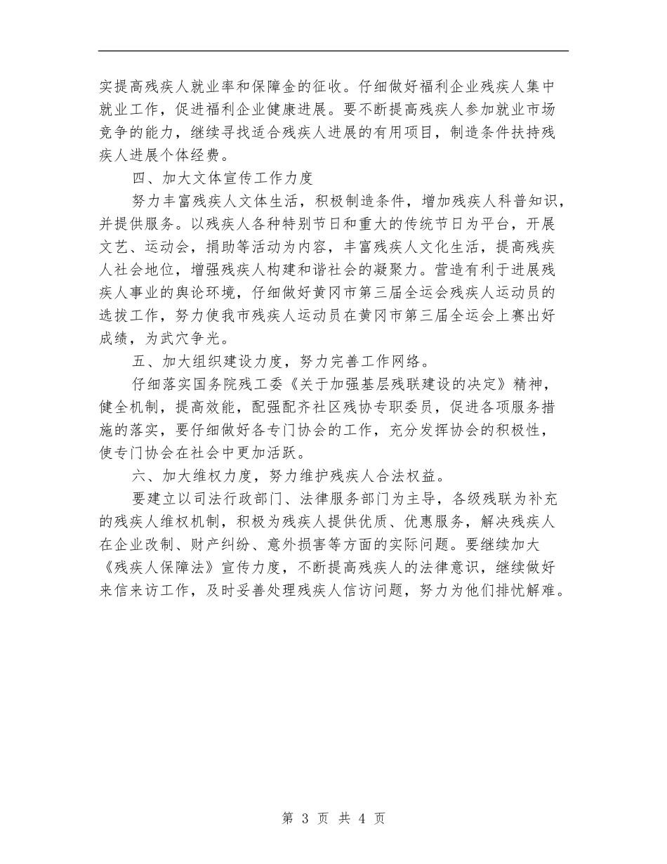 残疾人联会工作计划_第3页