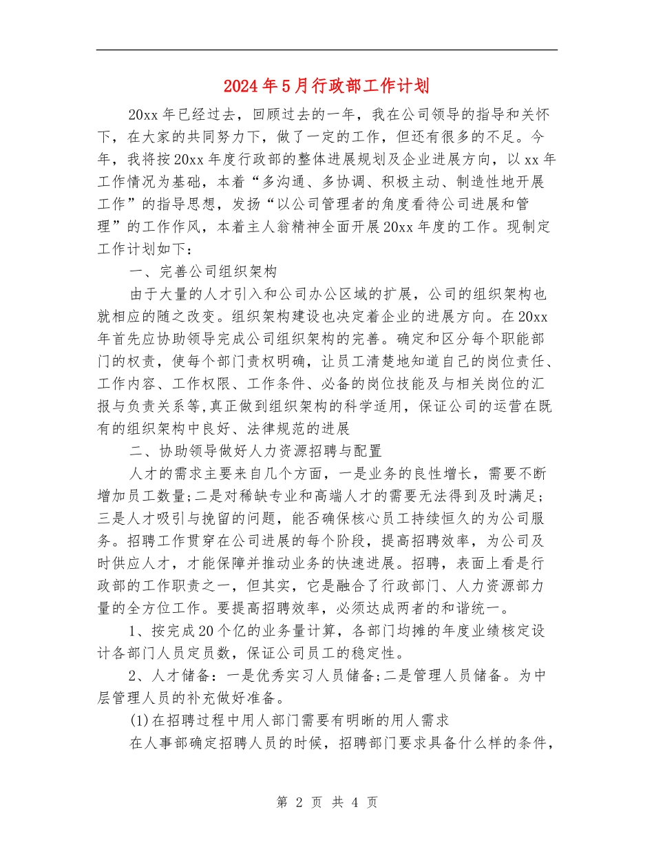 2024年5月行政部工作计划_第2页