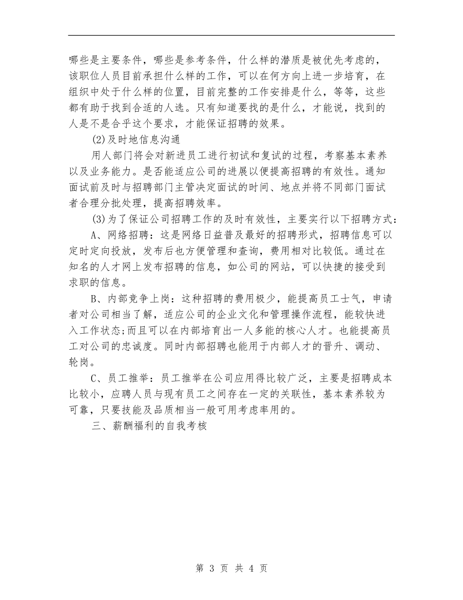 2024年5月行政部工作计划_第3页