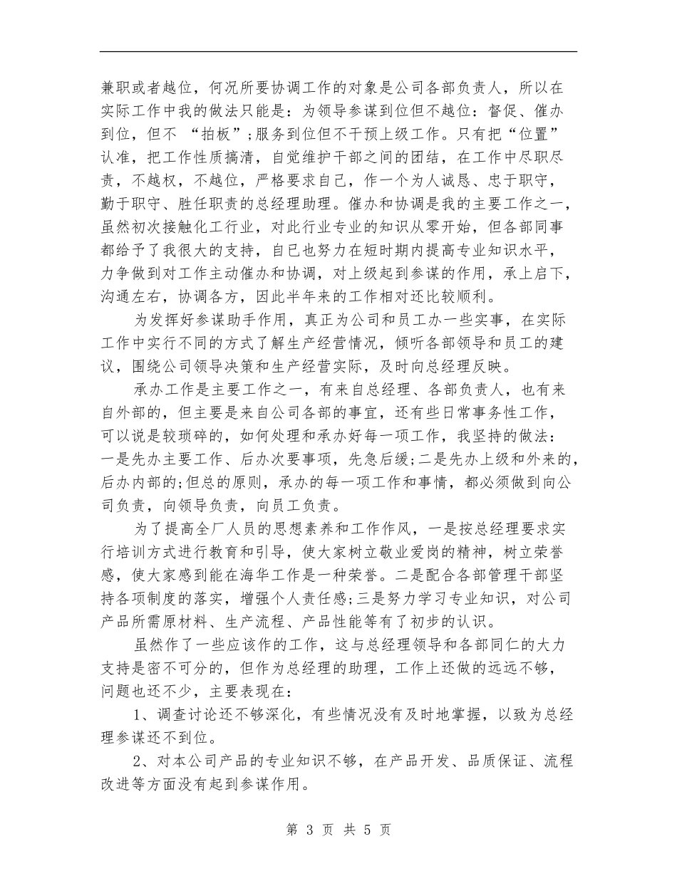 总经理助理工作总结_第3页