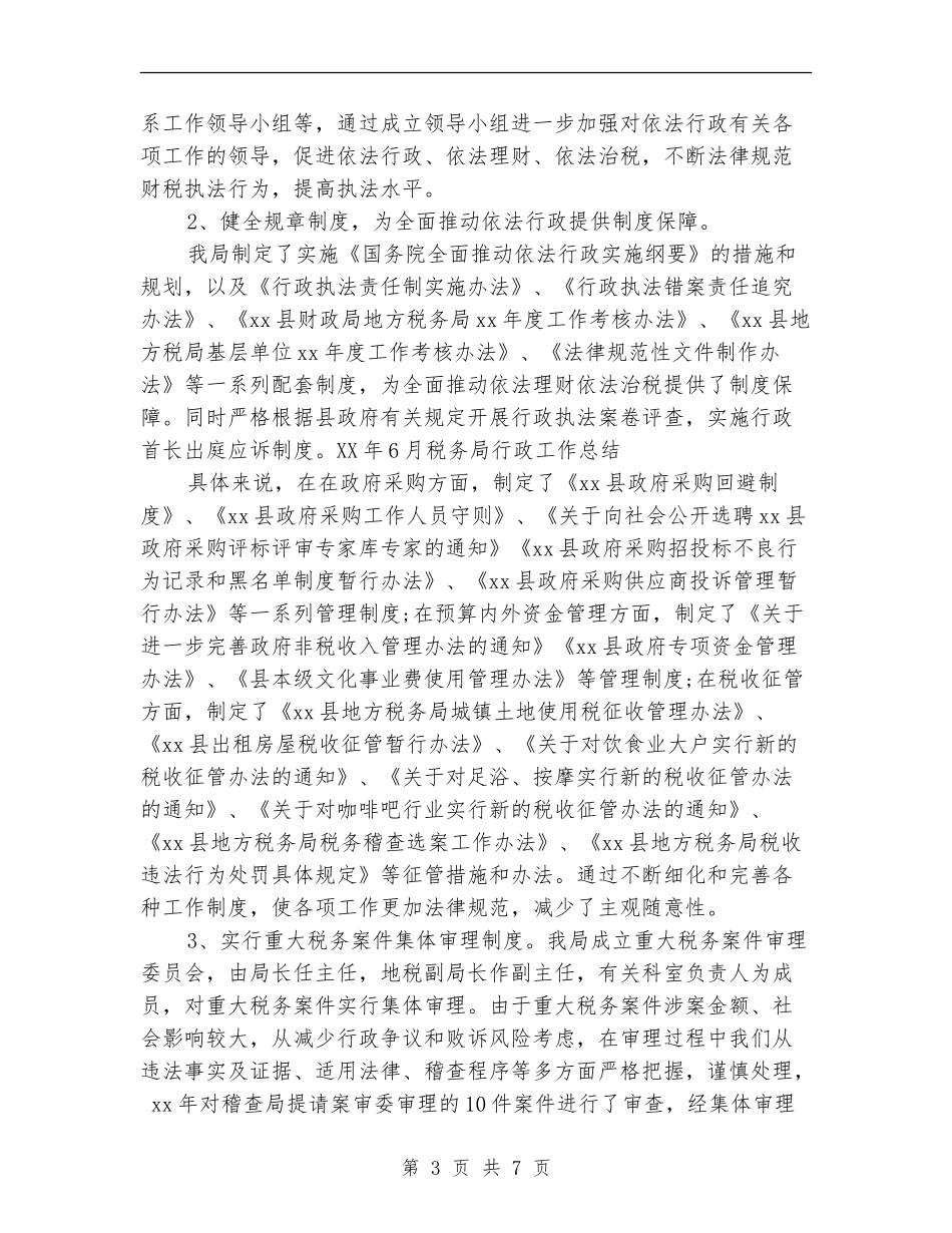 税务局局长2018年个人工作总结范文_第3页