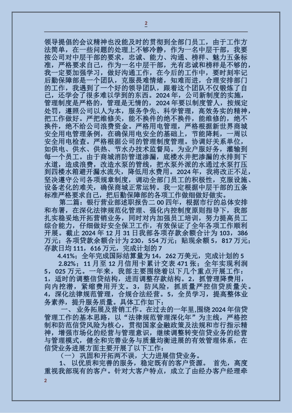 商场营业部述职报告_第2页