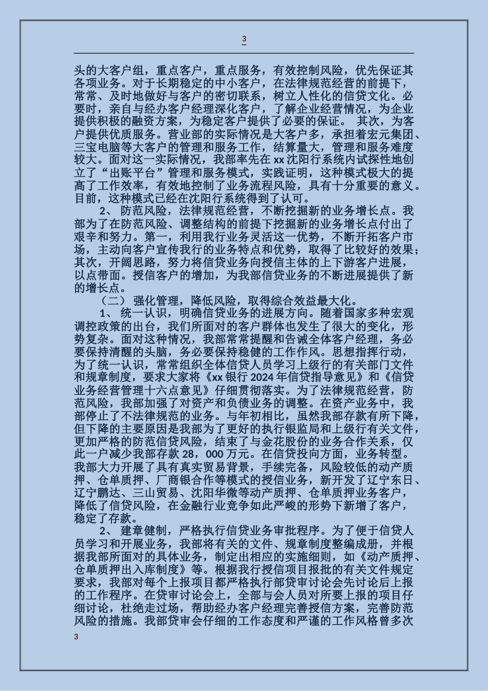 商场营业部述职报告_第3页