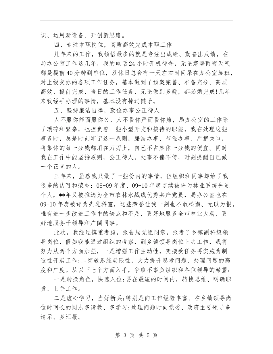 林业局办公室个人工作总结_第3页