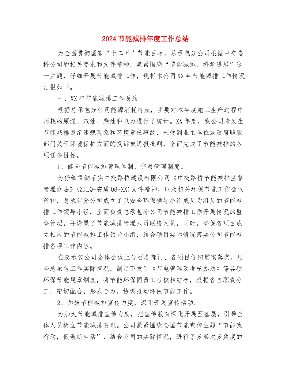 2024联通话务员年终工作总结与2024节能减排年度工作总结汇编_第3页