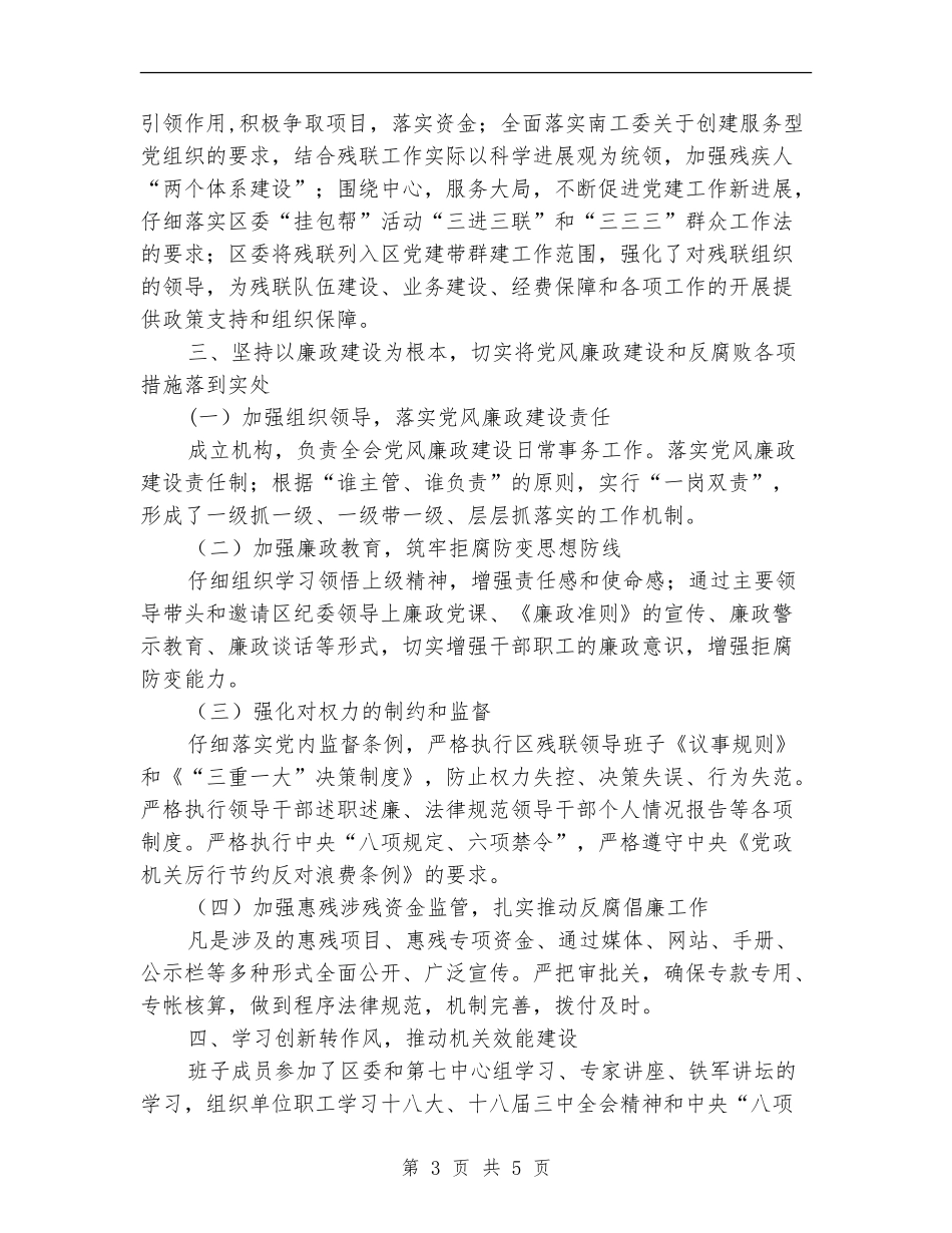 区残联领导干部述职述廉报告_第3页