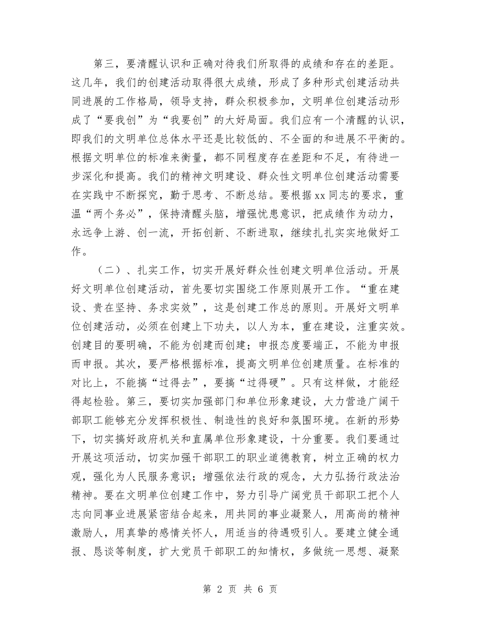 2024年创建文明单位工作规划与2024年创建文明单位工作计划汇编_第2页