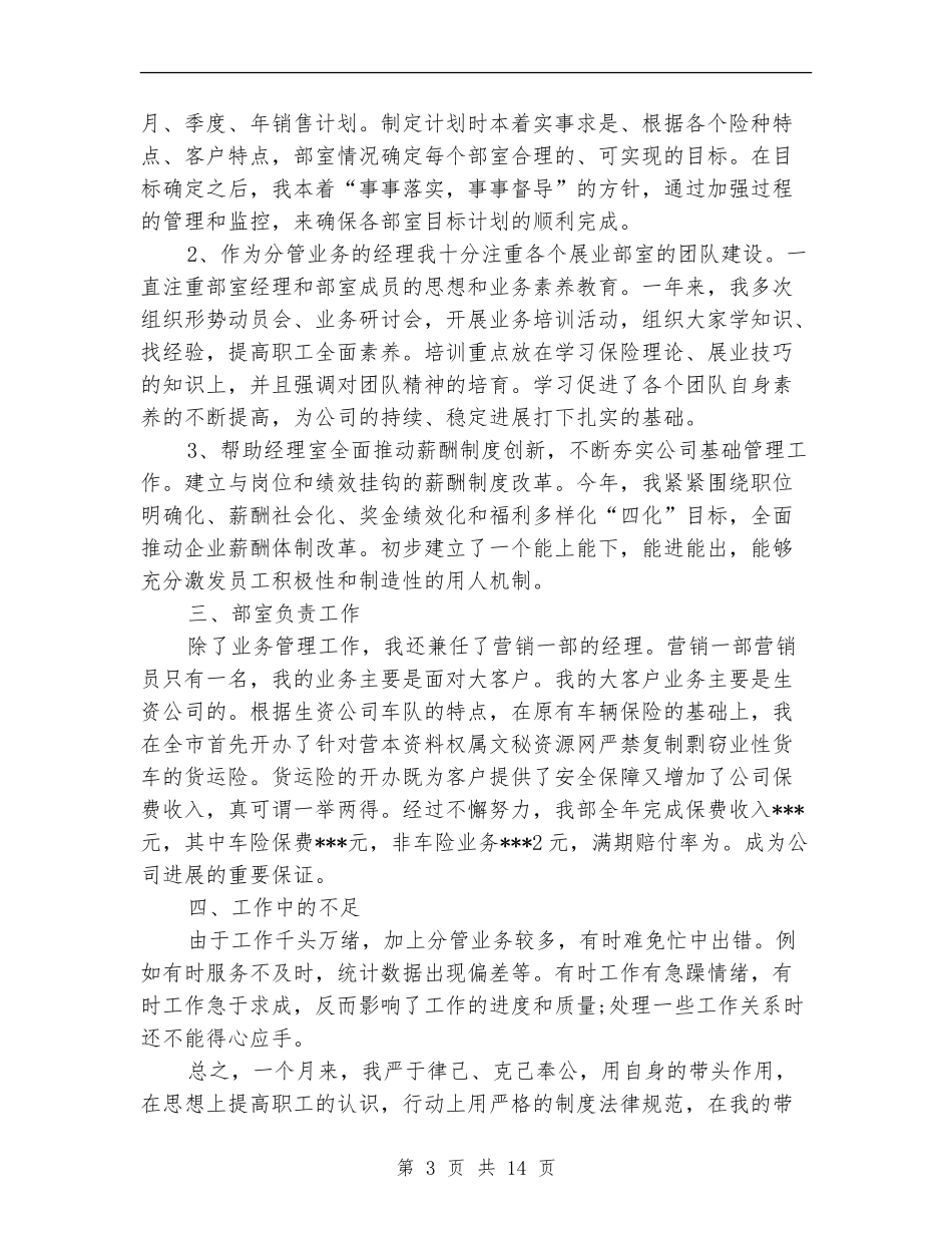 市场营销工作总结个人_第3页