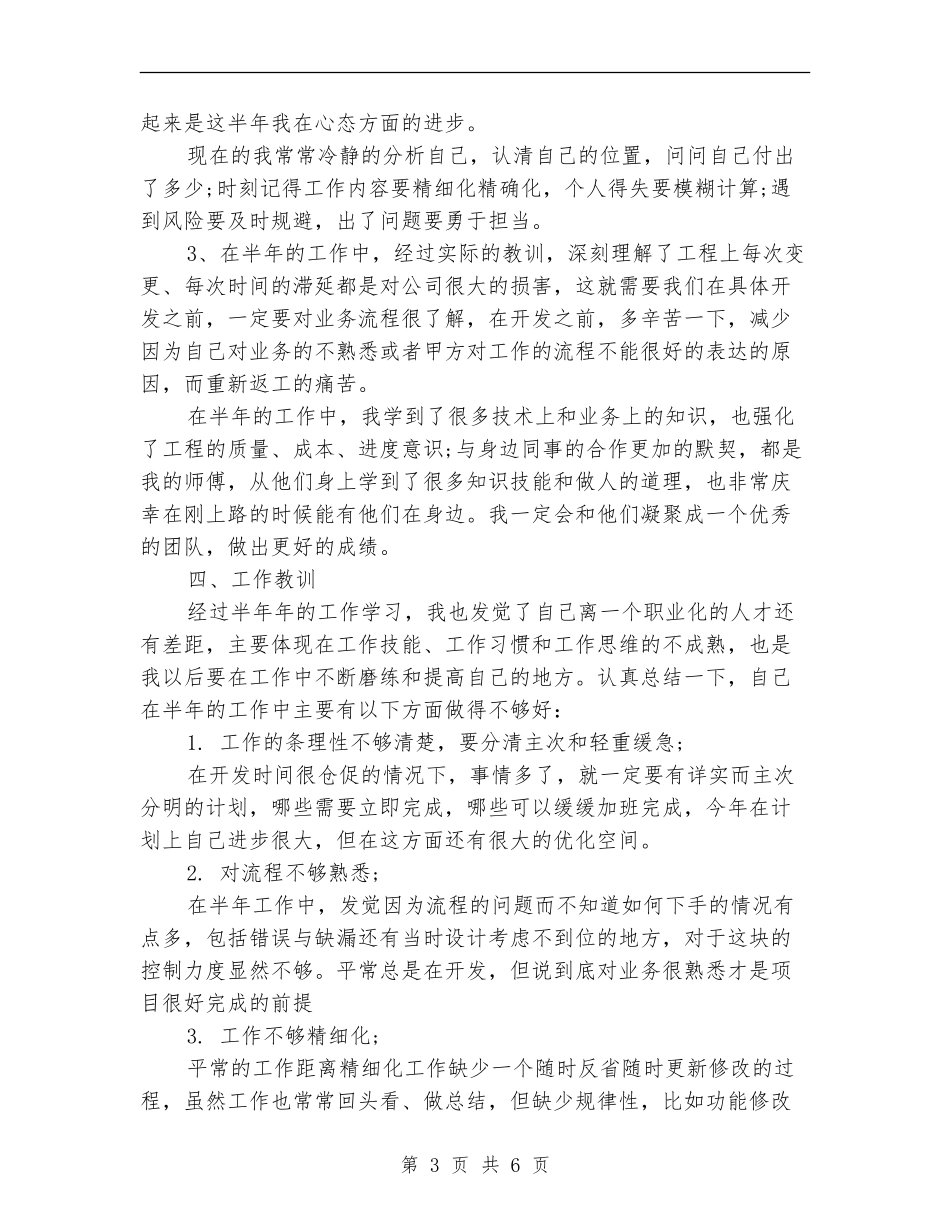 银行储蓄柜员2024年度工作小结_第3页