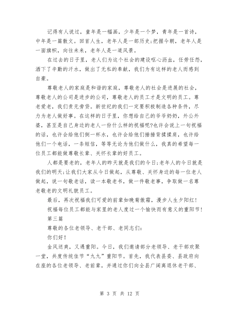 2024年重阳节讲话稿6篇与2024年银行主管竞聘演讲稿汇编_第3页