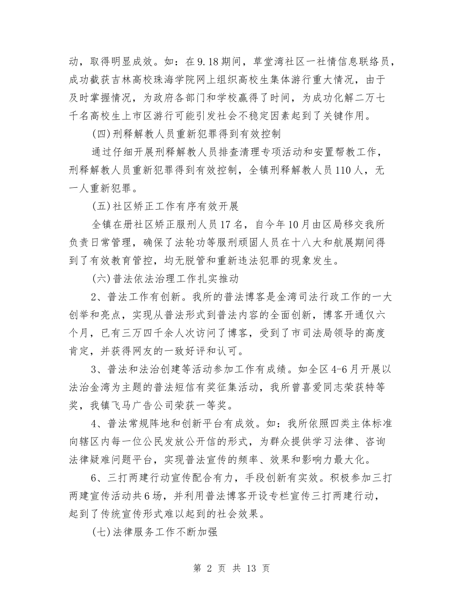 2024司法所年度工作总结与2024司法所年终个人总结汇编_第2页
