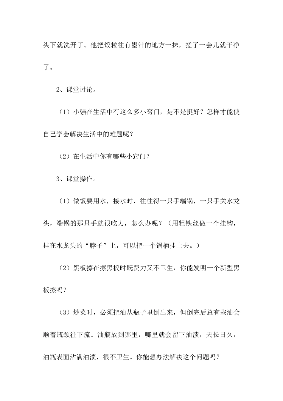 “生活中的学问”主题班会策划书_第3页