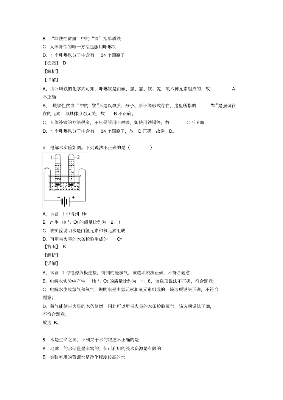 中考化学自然界的水专题_第2页