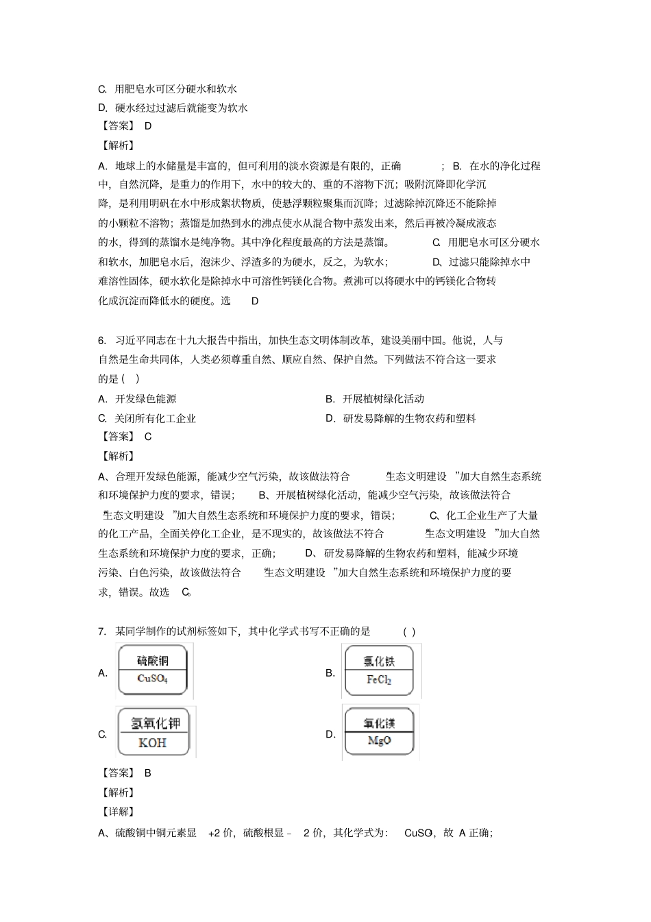 中考化学自然界的水专题_第3页