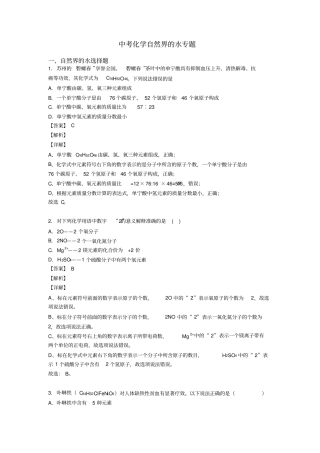 中考化学自然界的水专题