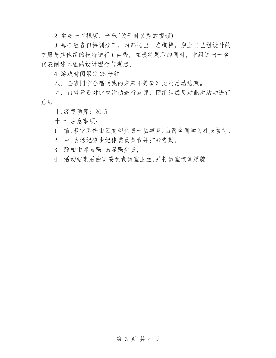 2024年大学生感恩节活动方案_第3页