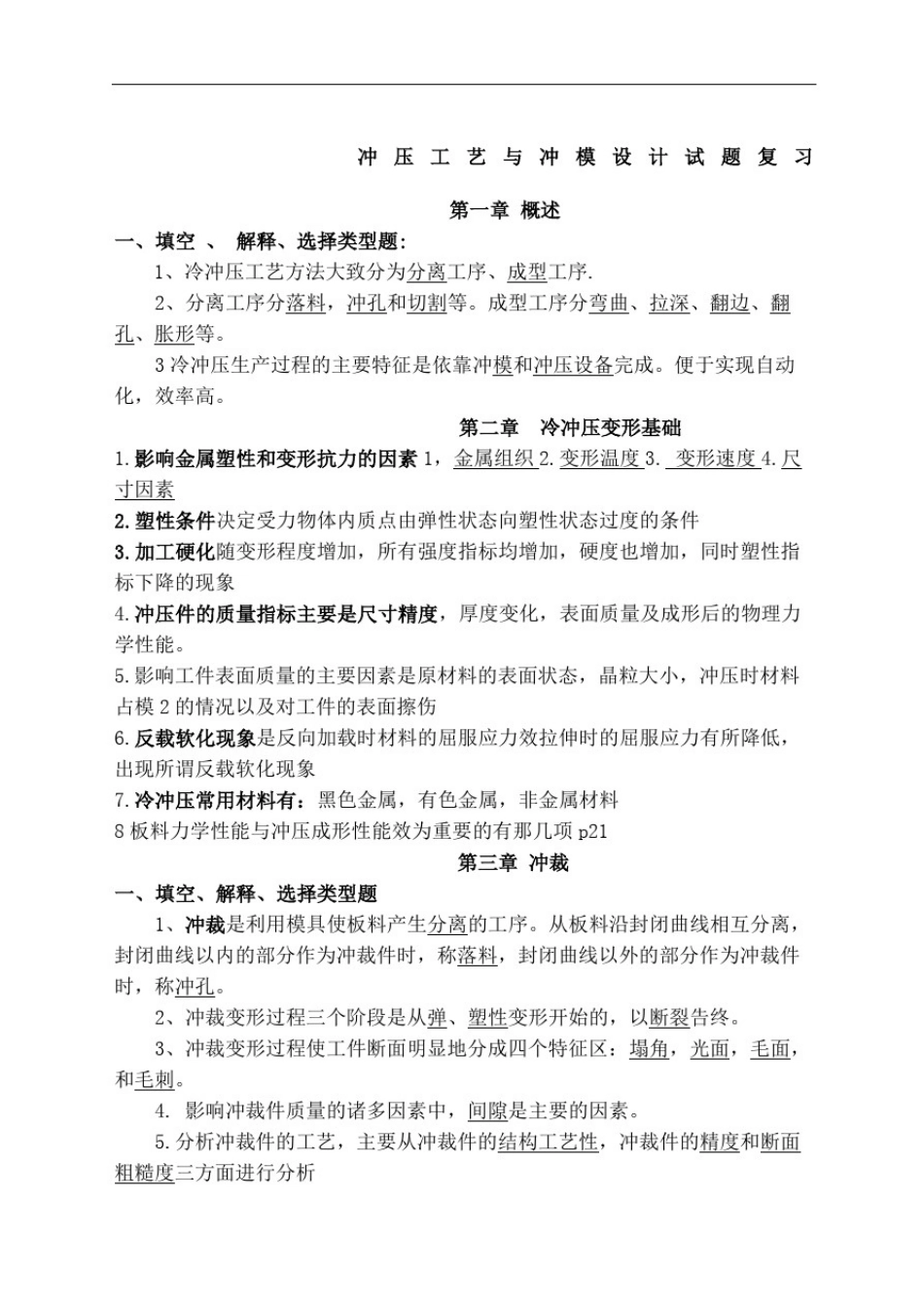 冲压试题库及答案和复习_第2页