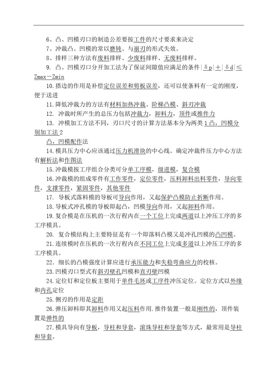 冲压试题库及答案和复习_第3页