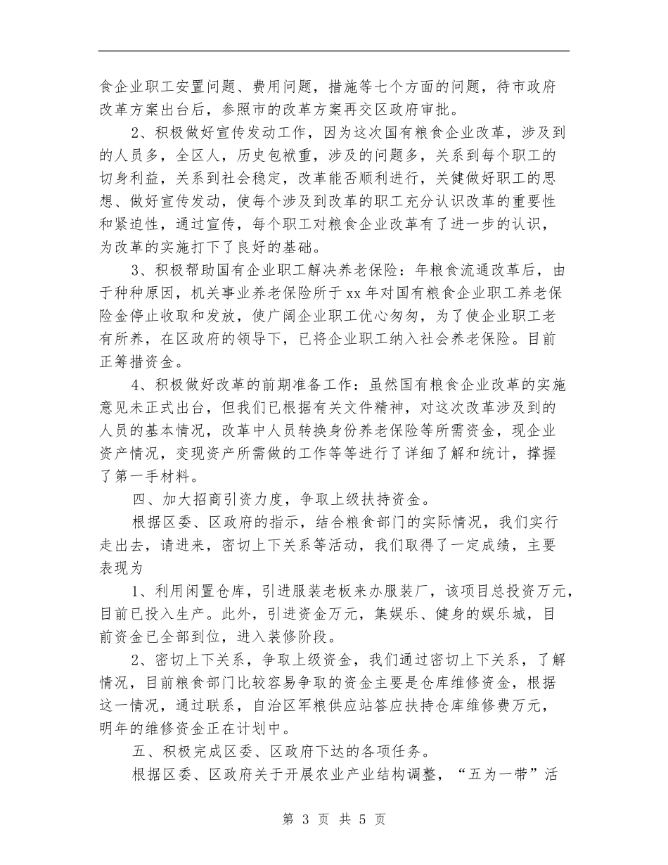2024年区粮食局年终工作总结范文_第3页
