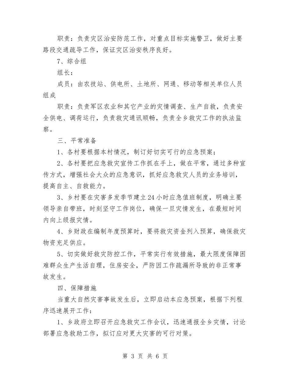 2024年全乡应急演练计划与2024年全乡扶贫攻坚行动计划汇编_第3页