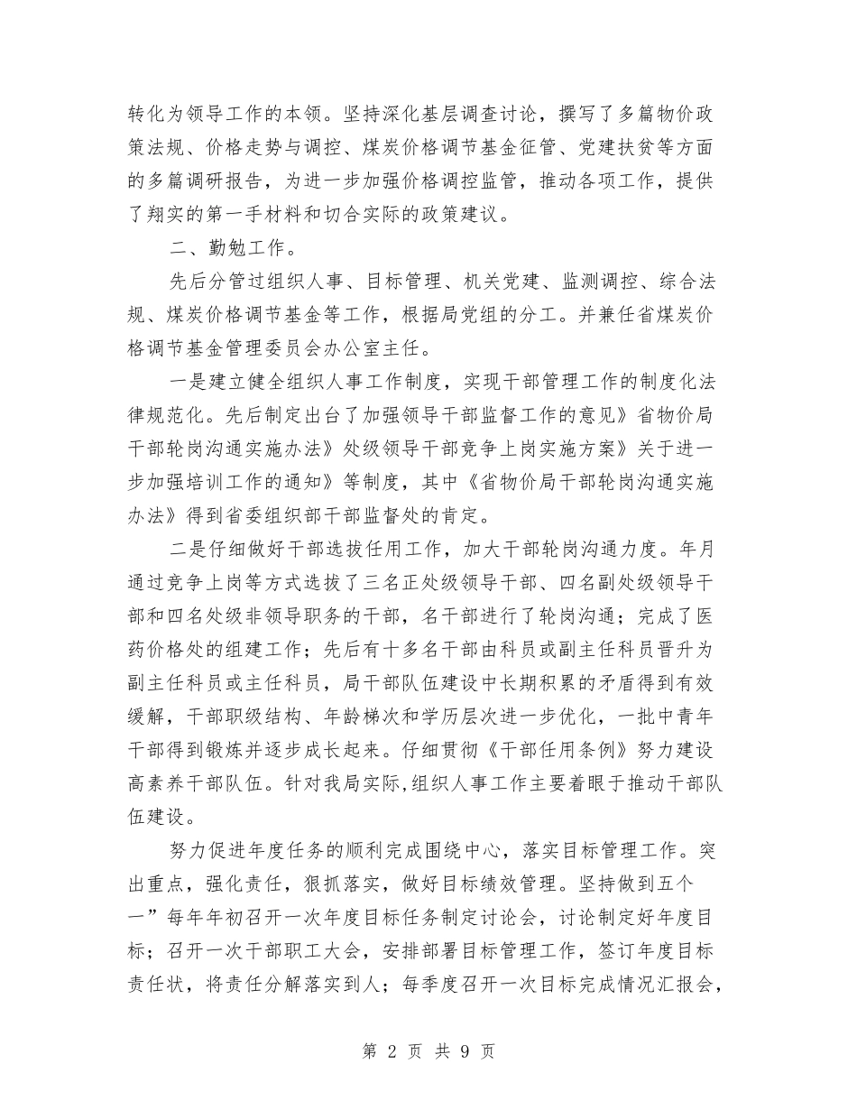 物价处干部履职廉洁报告_第2页