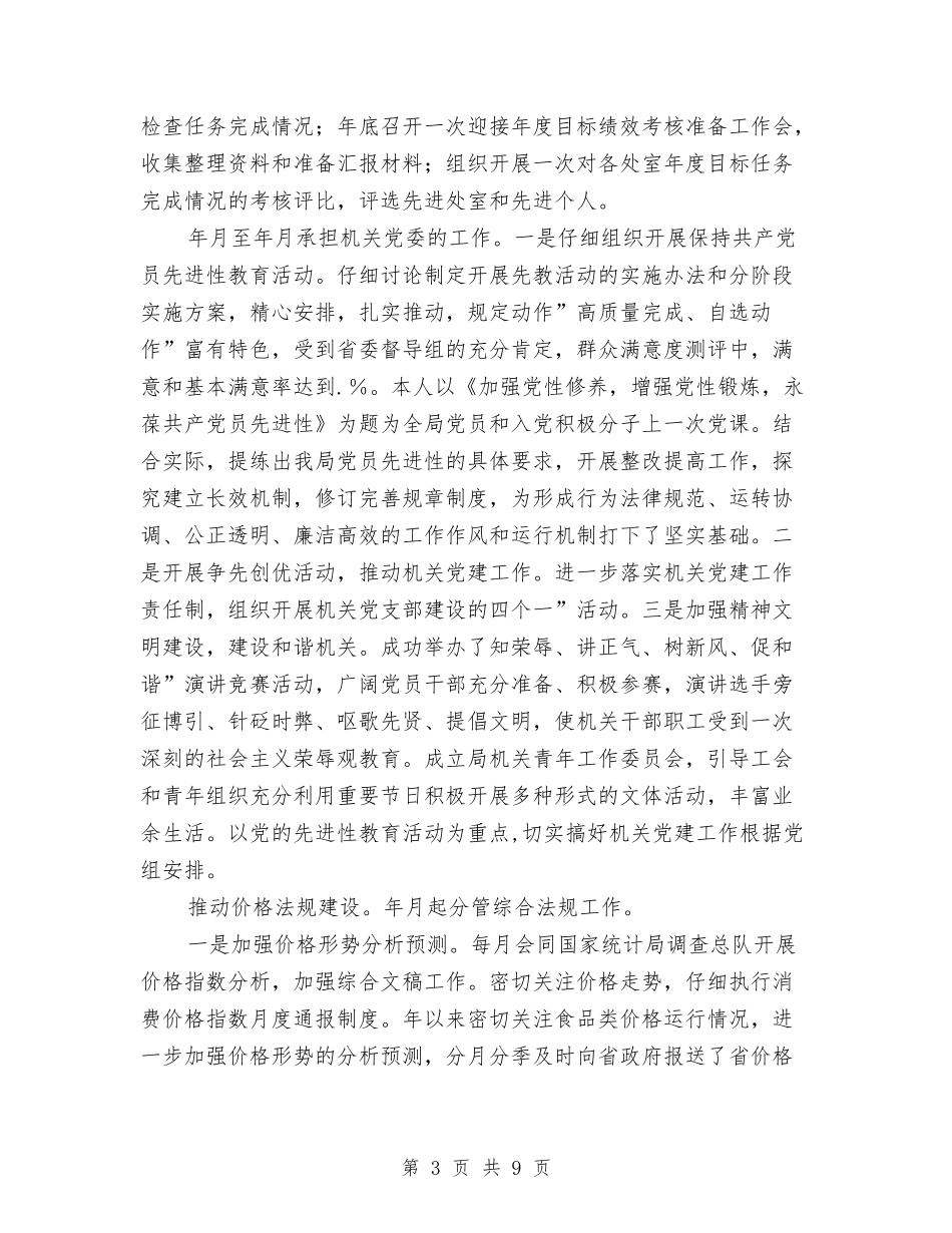 物价处干部履职廉洁报告_第3页