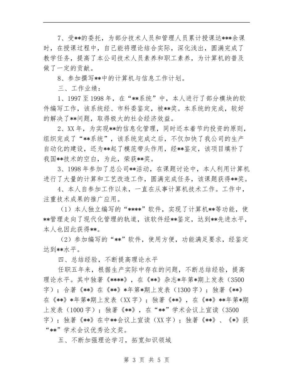 2024年计划算机个人总结_第3页