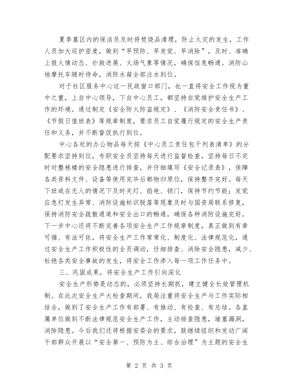 民政局高温安全生产检查工作汇报_第2页