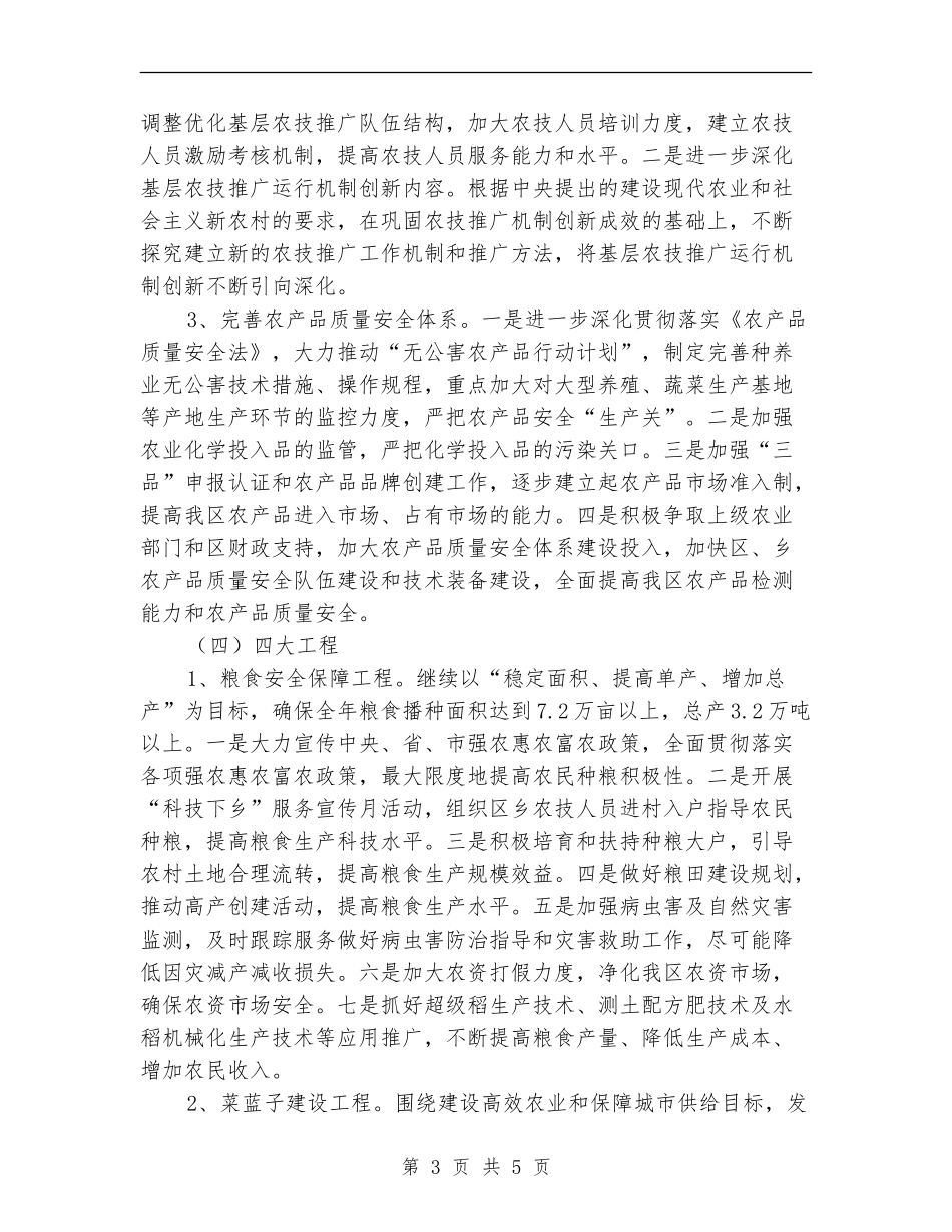 某区农业发展2024年工作安排_第3页