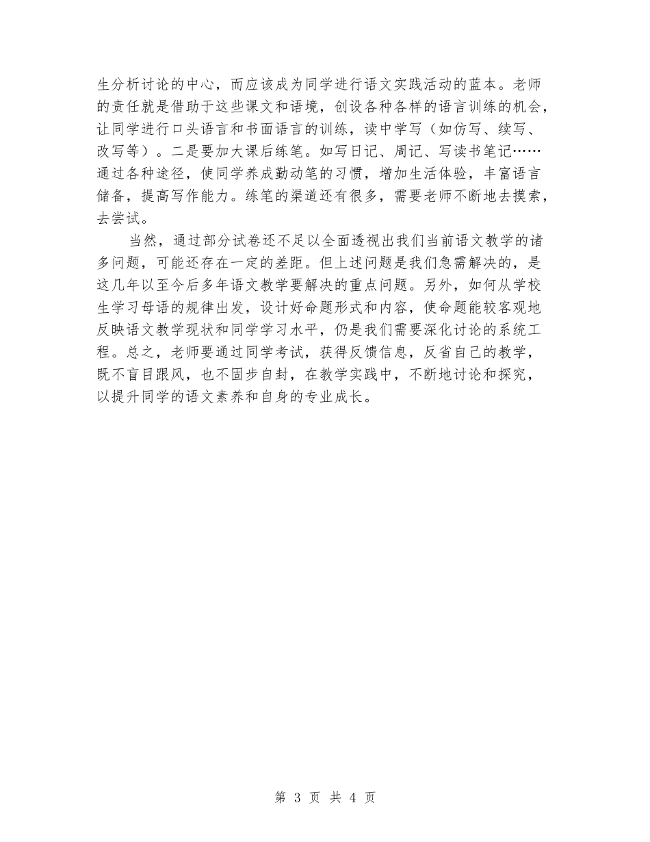 2024-2024年二年级语文上册期考试卷分析_第3页