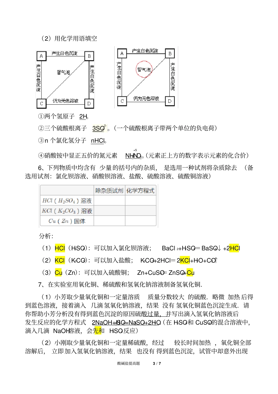 初中化学酸碱盐提高题(精析)四_第3页