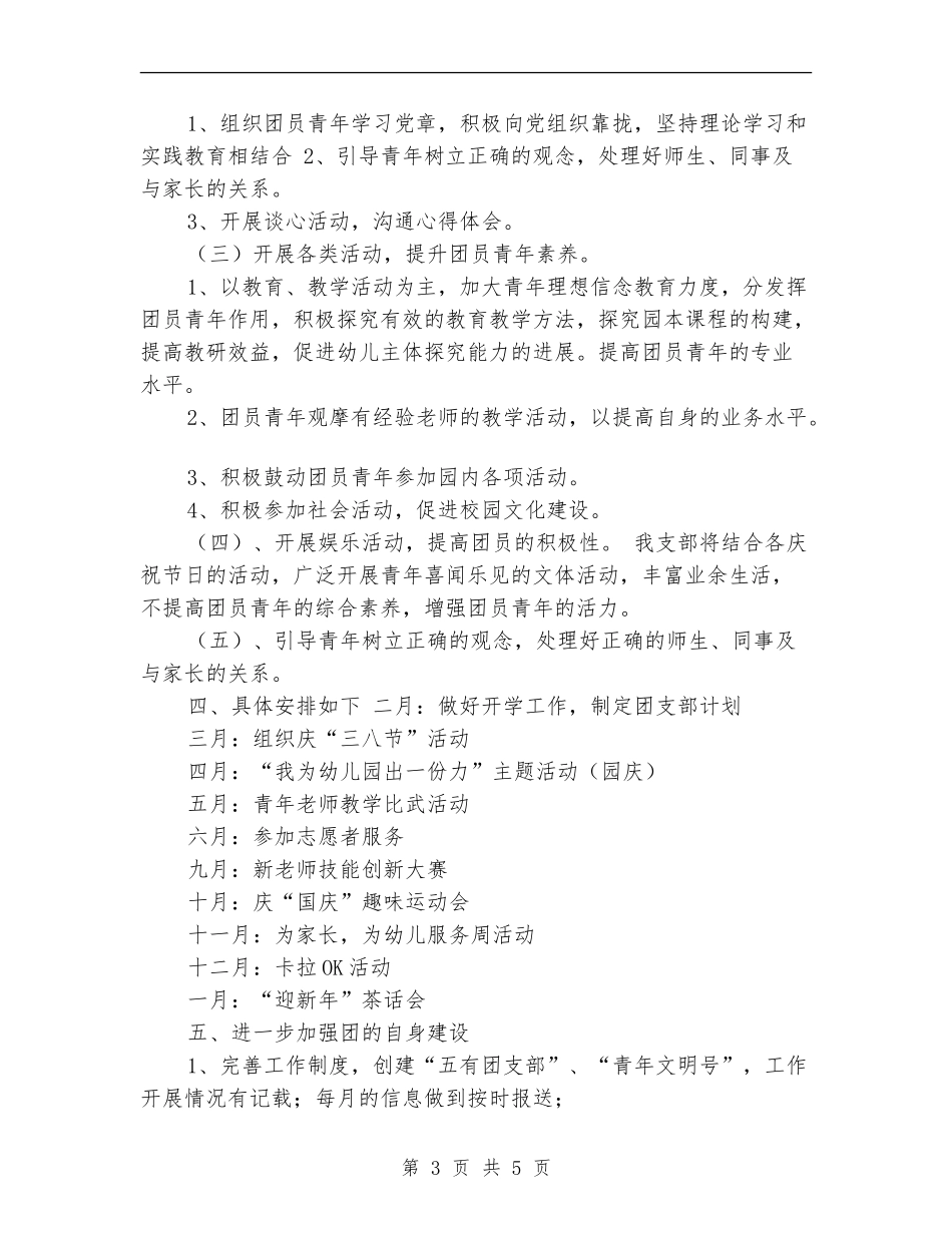 2024年幼教团支部工作计划_第3页