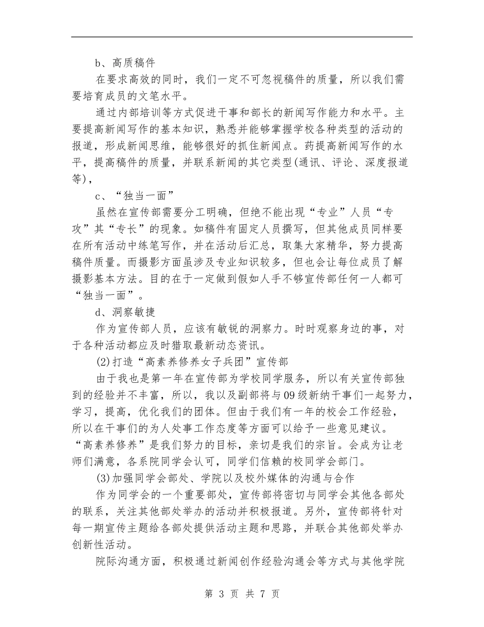2018年学校宣传部工作计划范文_第3页