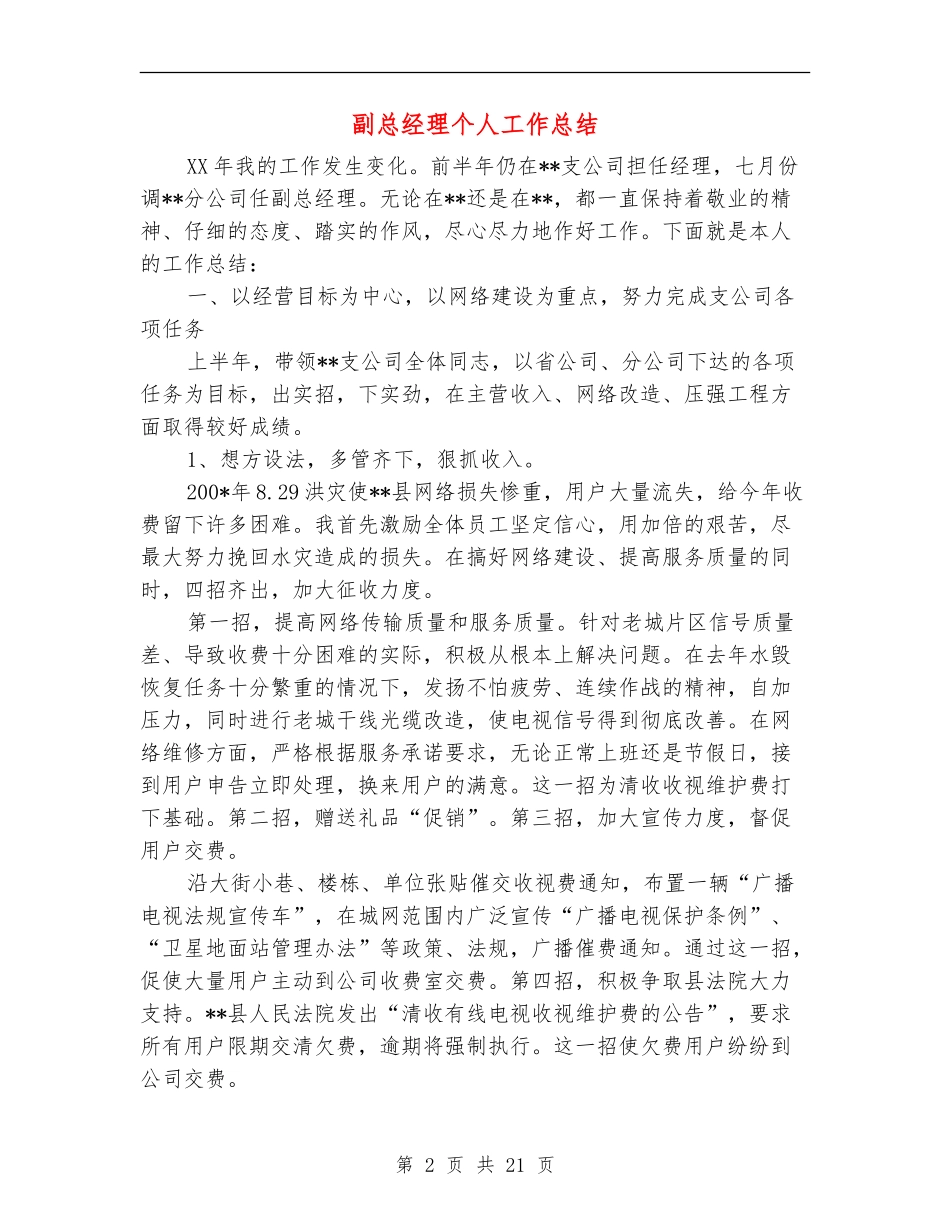 副总经理个人工作总结_第2页